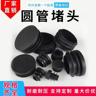 圆塞不锈钢塑料阻流塞管塞椅子加厚防滑脚垫圆管封口盖内塞胶盖孔