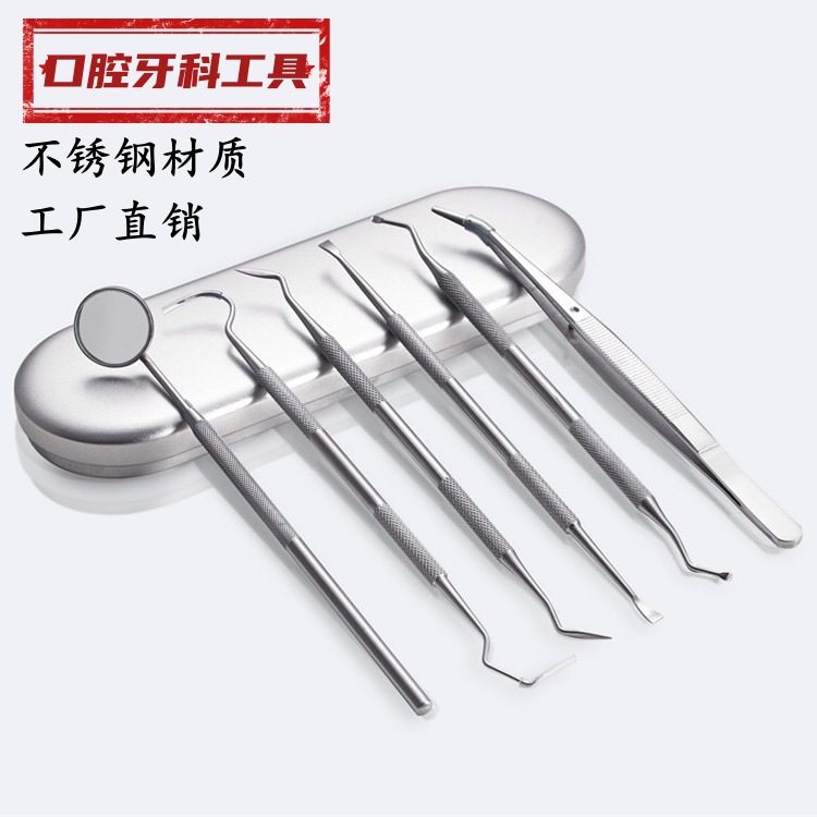 直销不锈钢牙医工具 口腔护理洁牙器镊子口镜探针套装,五金/工具,家用工具组套,淘宝优惠券,粉丝福利购,淘宝优惠卷