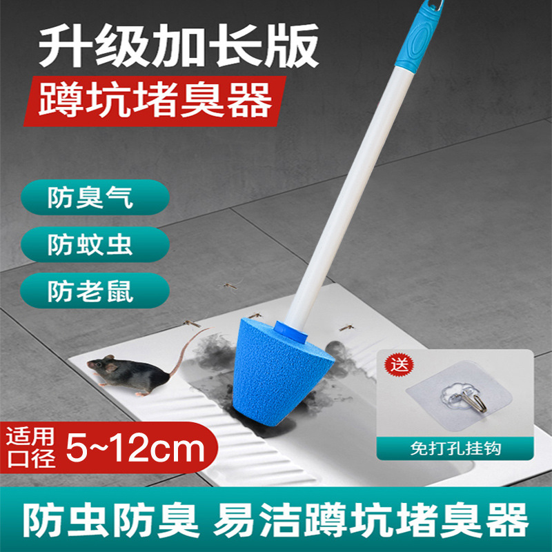 蹲便防臭塞卫生间堵臭神器