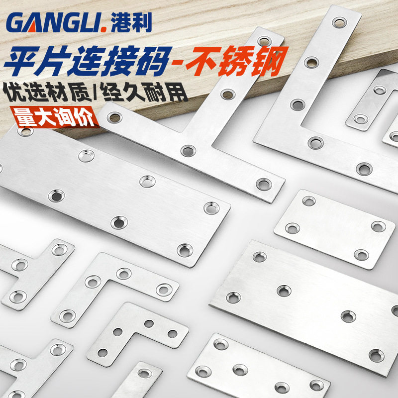 直销不锈钢角码加厚L型T型连接件加厚直角90度家具配件固定片