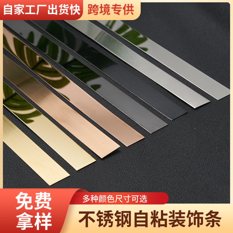 不锈钢装饰条自粘平条背景墙收边压边条吊顶镜面金属一字型线条