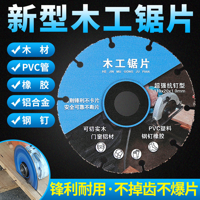 新型合金木工锯片木板铝材PV塑料橡胶切割工具角磨机切割机专用