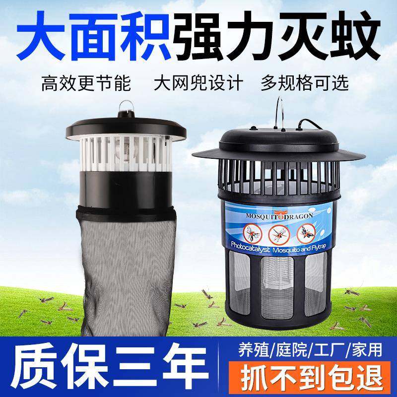 灭蚊神器养殖场专用灭蚊灯猪圈光触媒户外室外捕蚊灭蚊器猪场畜牧
