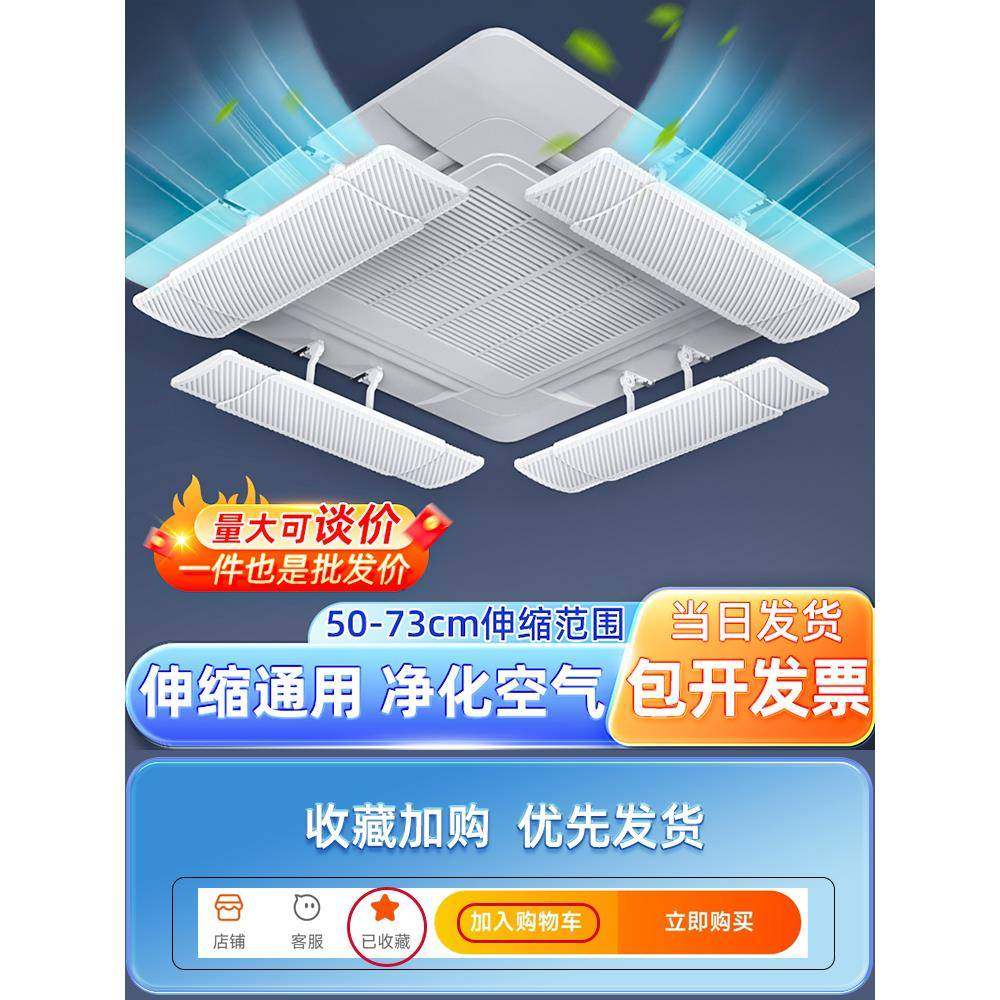 中央空调出风口挡风板防直吹遮风板导冷气办公室吸顶式天花机通用