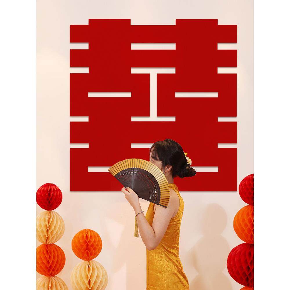 超大喜字婚房婚礼布置大喜字贴装饰结婚专用囍字出阁房间婚庆用品