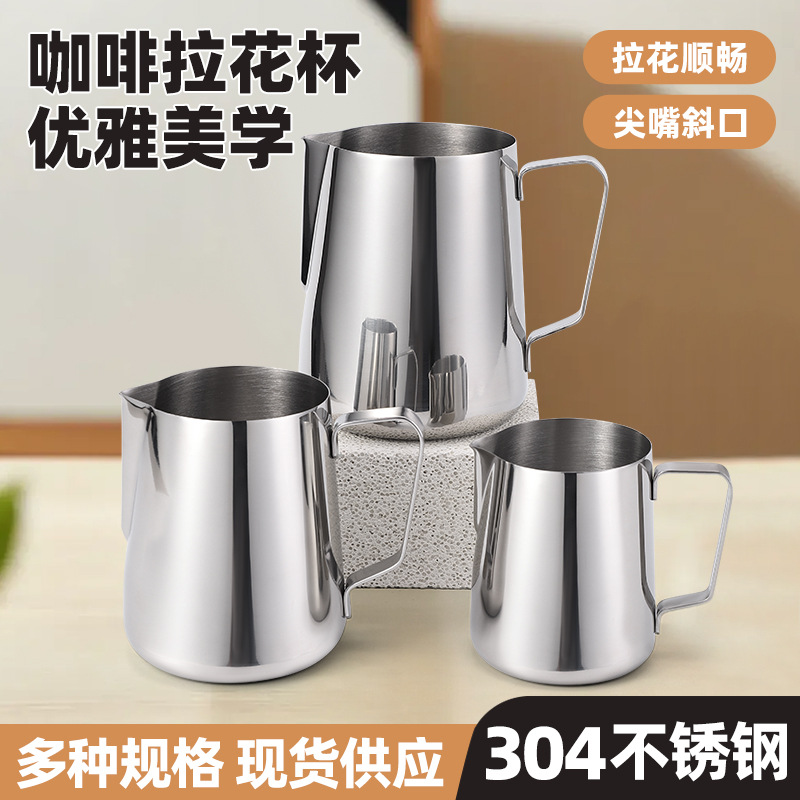 304不锈钢尖嘴拉花杯350ml咖啡拉花缸奶泡压纹杯打奶杯家用拉花器