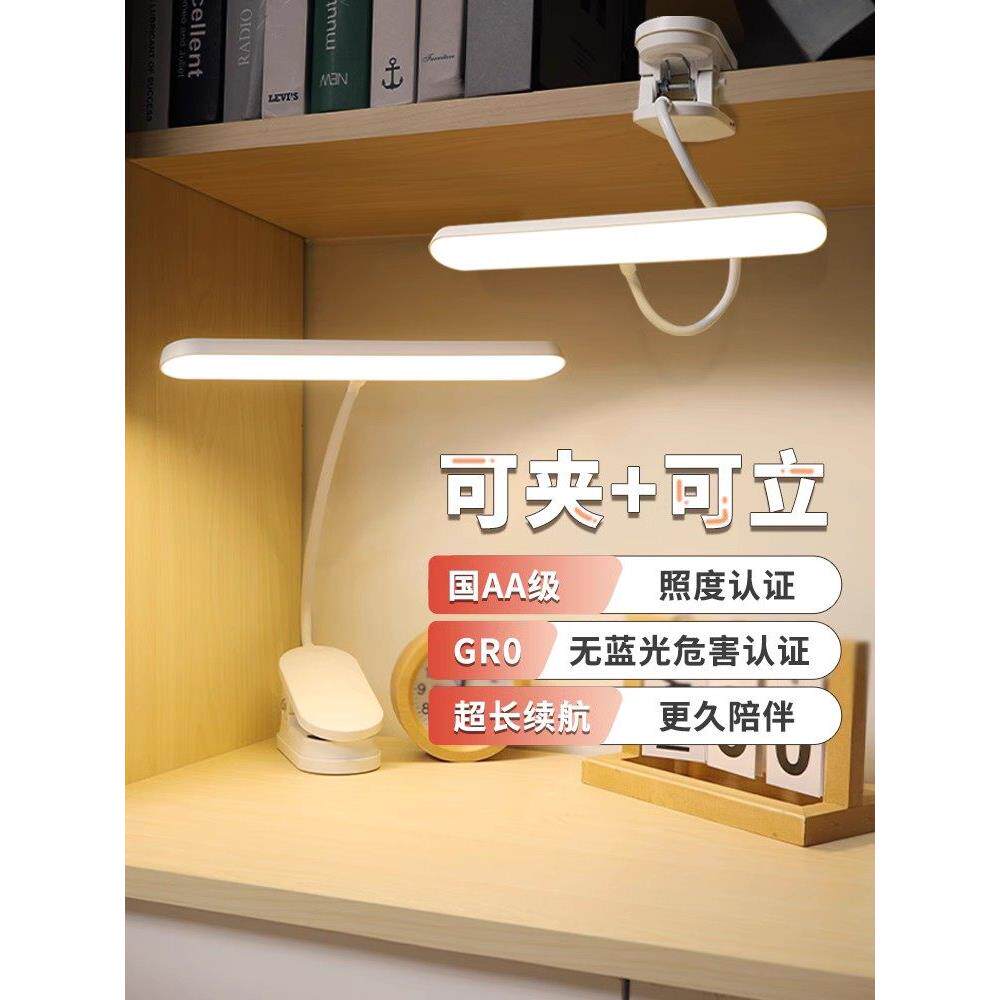 台灯宿舍大学生学习专用超长续航可夹子式充电高中生书桌灯护眼灯