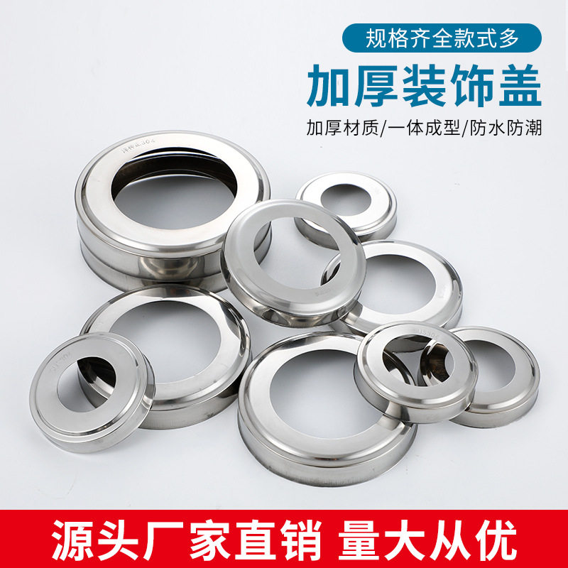 加厚304不锈钢装饰盖立柱栏杆遮丑盖63楼梯扶手51圆形管护栏配件
