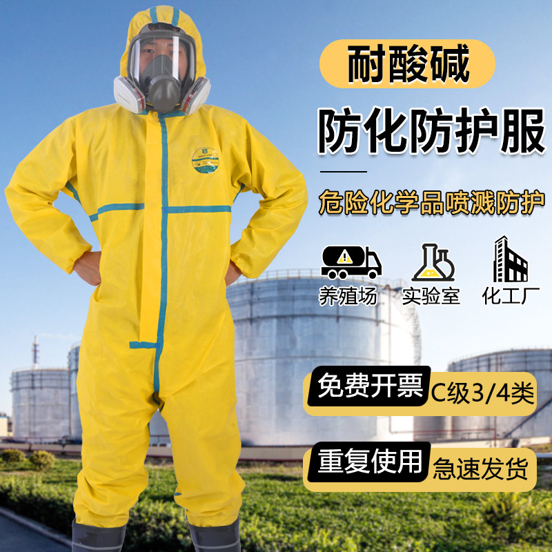 防化服连体全身耐酸碱化学实验防护服防腐蚀工作服全封闭喷漆防毒