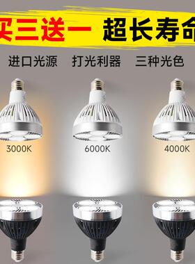 LED超亮光源PAR30轨道灯35W40W服装店COB聚光灯泡E27商场彩光灯芯