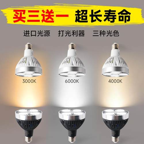 LED超亮光源PAR30轨道灯35W40W服装店COB聚光灯泡E27商场彩光灯芯