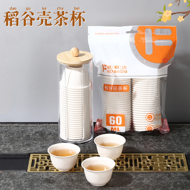食品级稻壳功夫茶杯小杯加厚耐高温旅行茶具喝茶品茗杯一次性茶杯