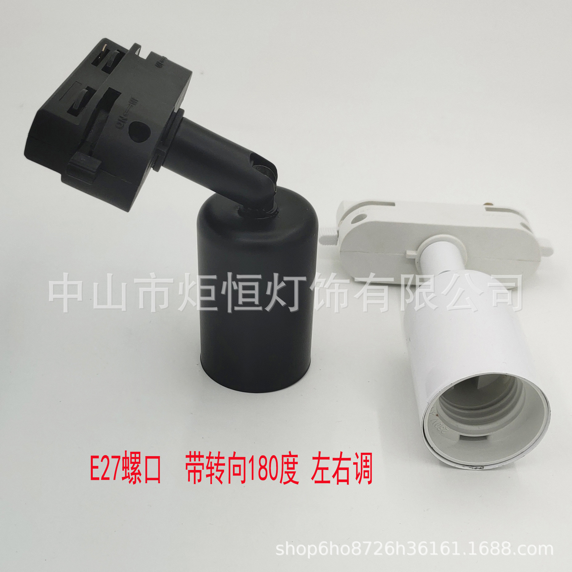 E27螺口轨道灯转换接头