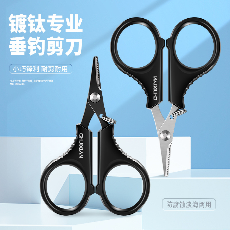 镀钛路亚钓鱼小剪刀大力马绑鱼线Pe线铅皮专用多功能垂钓剪子