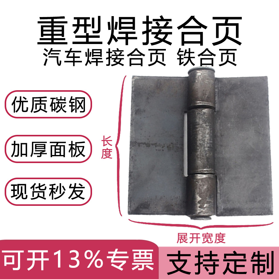 直销 焊接合页 汽车电车合页 爬架合页 重型铰链铁垃圾箱合页