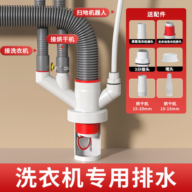 阳台洗衣机下水三头通分水器烘干机排水管道四通防反水接头