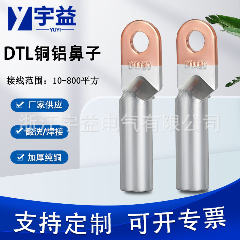 国标铜铝鼻子 DTL10-800mm2铜铝线鼻子 铜铝连接销 接线端子