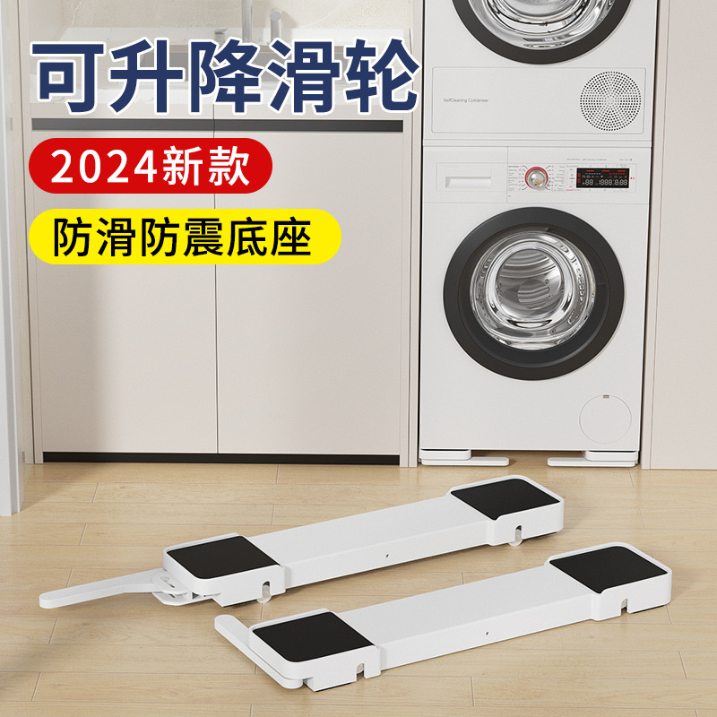 工厂直销可升降底座洗衣机冰箱通用固定支架静音轮滑可移动架子