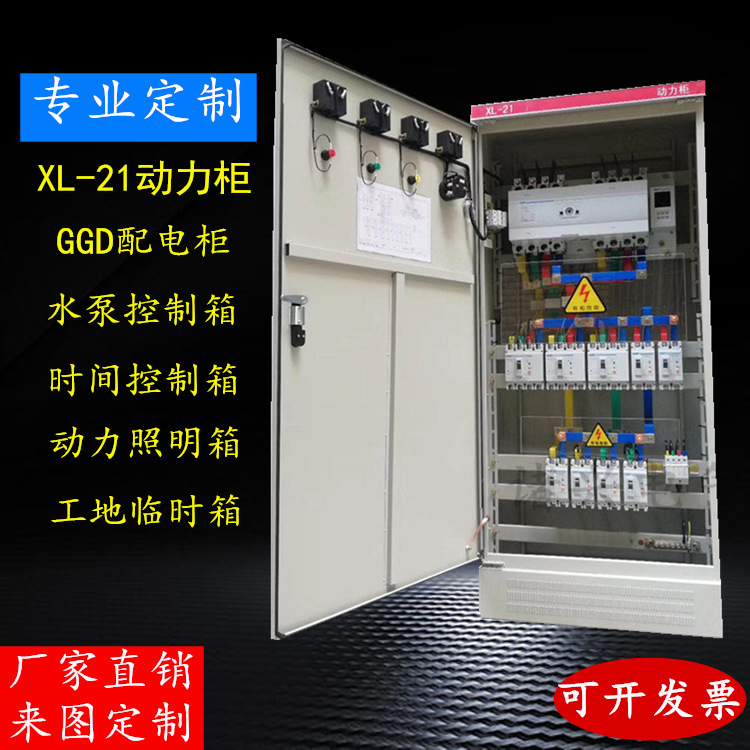 低压成套配电箱XL-21动力柜三相四线电表开关箱GGD电源路灯控制柜