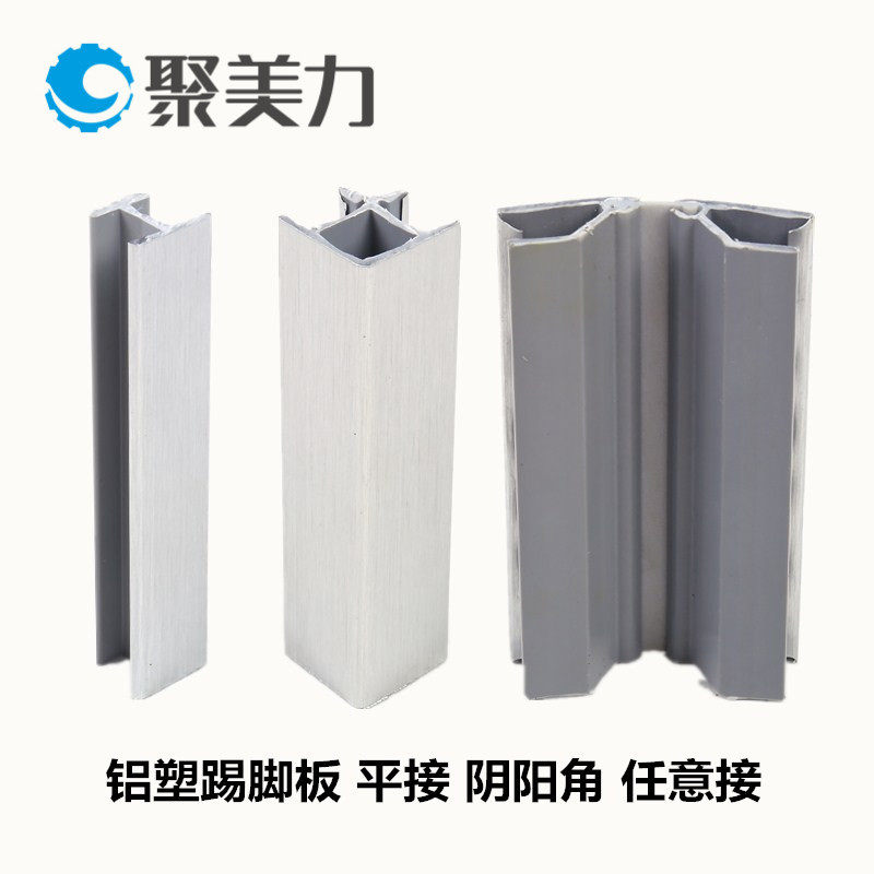 直销加厚橱柜铝塑踢脚板转角 平面地脚线转角 档水条转角