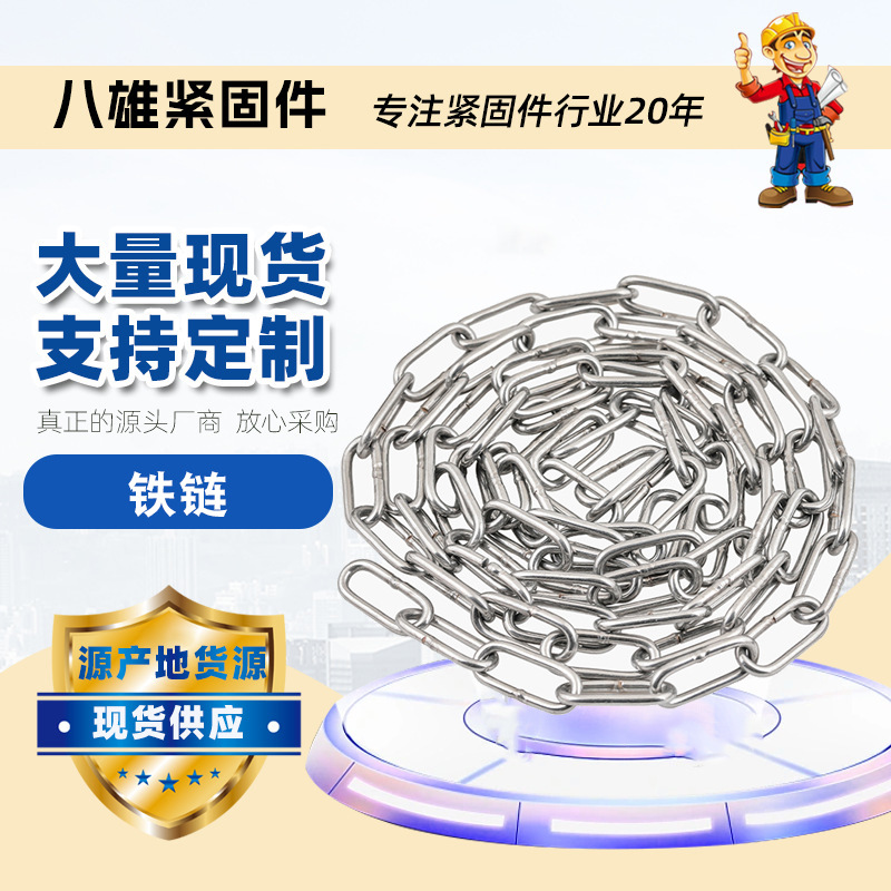镀锌链条 圆环链 不锈钢链条 起重链条 加粗秋千铁链子