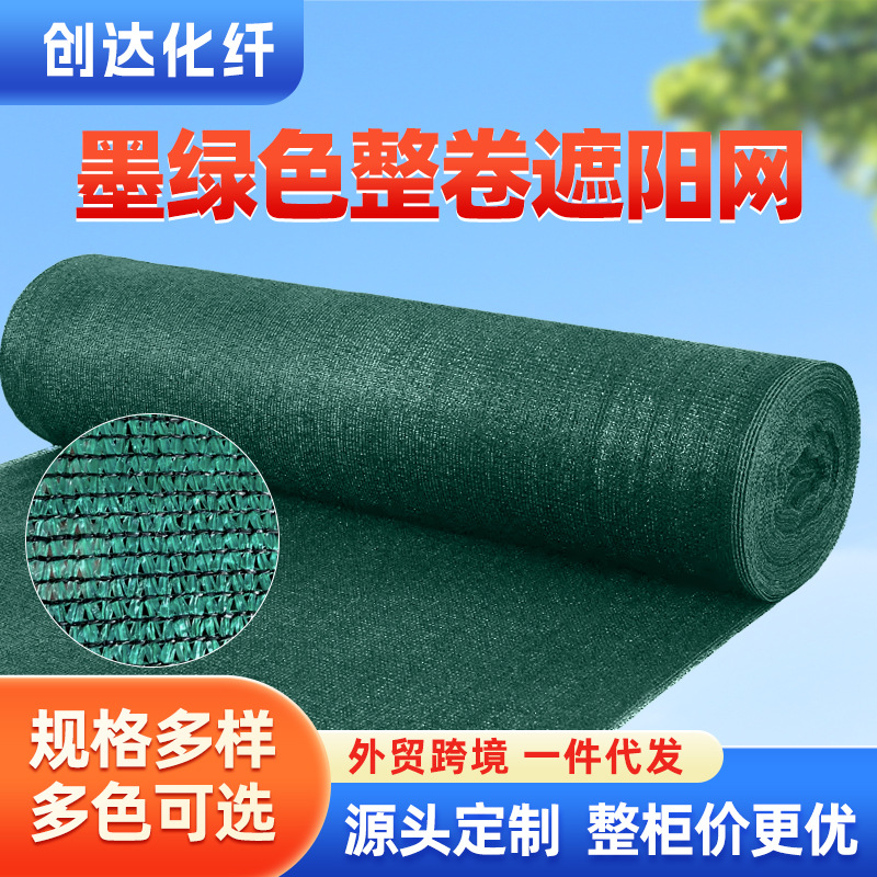 爆款遮阳网抗老化加密遮阴网户外加厚防晒网墨绿色整卷遮阳网