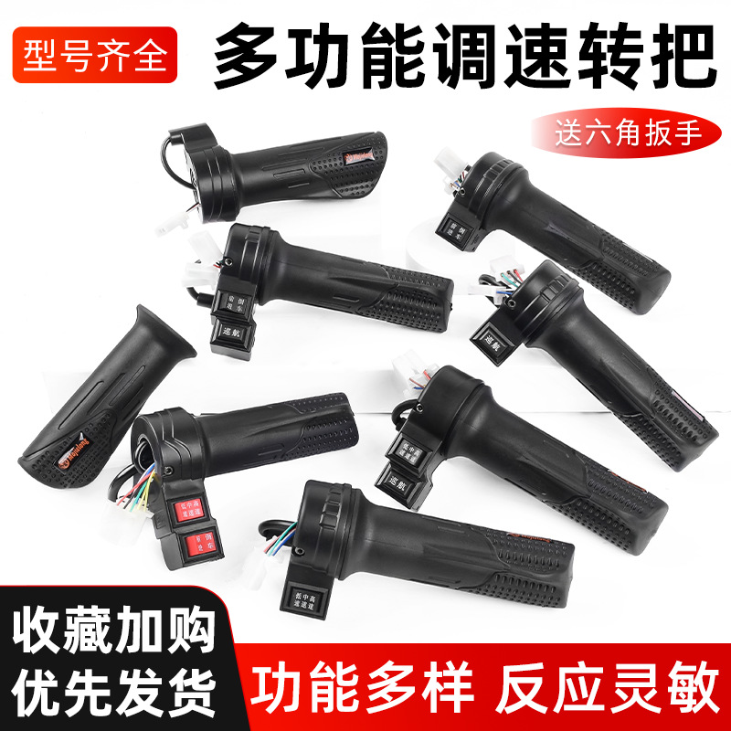 电动车转把工地车油门加速手柄前进倒退档三轮车调速器握把把套