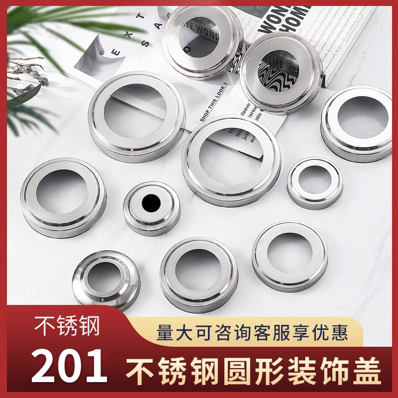 加厚不锈钢装饰盖立柱脚盖栏杆遮丑盖楼梯扶手管围栏护栏圆形盖