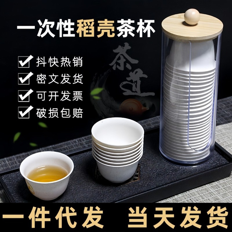 稻谷稻壳杯待客一次性茶杯功夫茶小杯硬质功夫茶杯小茶杯喝茶杯