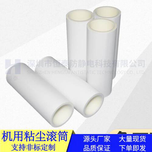 丝印粘尘滚筒PCB粘尘纸卷PP免刀除尘胶纸清洁机滚轮用粘尘辊滚筒