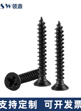 KA黑色十字螺丝平头自攻丝螺钉沉头自攻螺丝钉自攻钉M1M2 M4M5