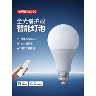 智能led灯泡e27螺口家用遥控调光全光谱护眼球泡已接入米家APP