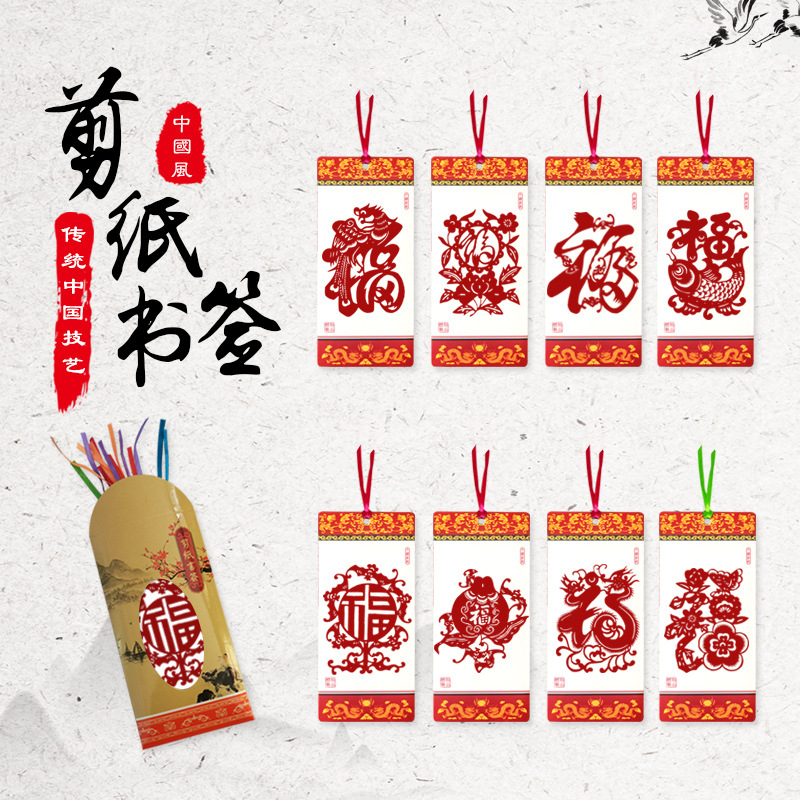中国风热卖剪纸书签中国特色手工艺品出国小礼品送老外福字十二生