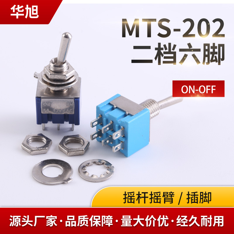 现货MTS-202摇杆摇臂开关6脚2档开孔6mm电源开关钮子开关