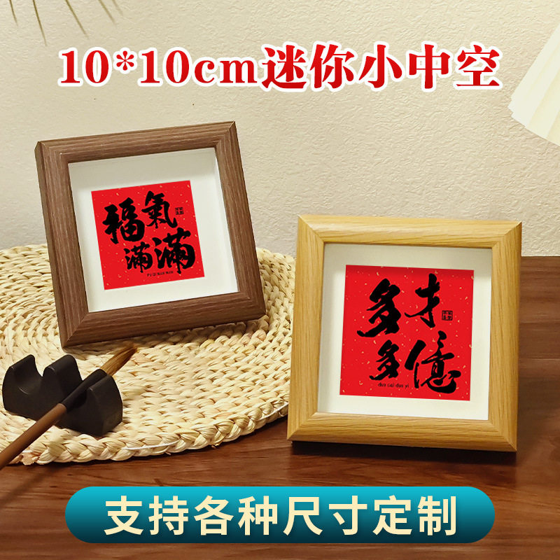 装裱真玻璃相框画框手写创意书法字画趣味十字绣方4寸相框摆台