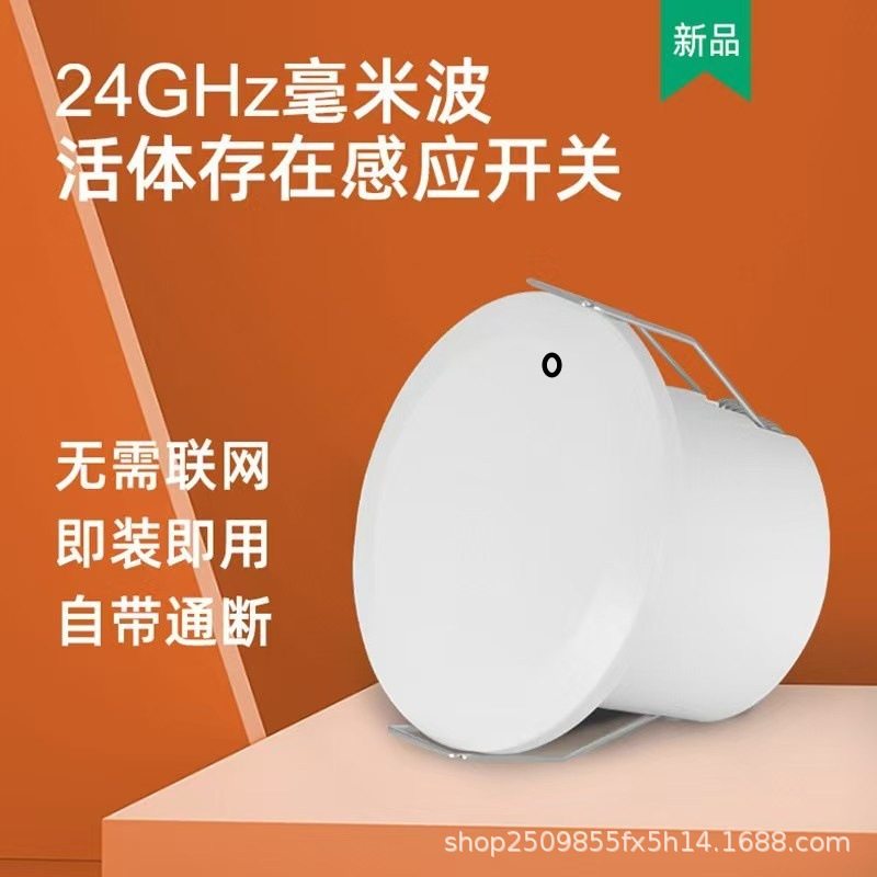 人体存在感应开关220v自动开关灯24G毫米波雷达嵌入式静态传感器