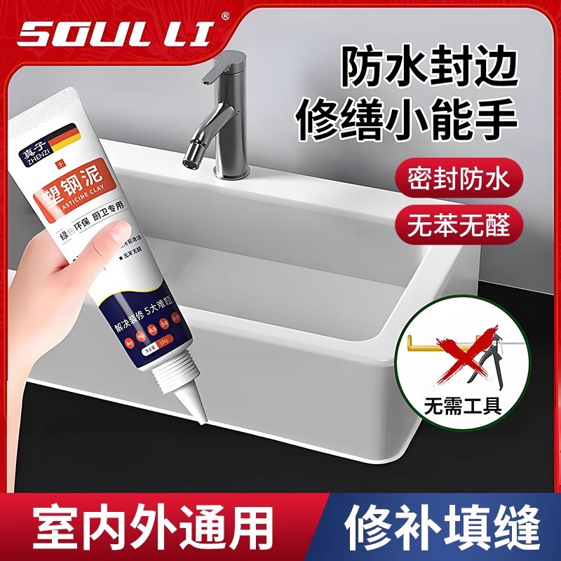 塑钢泥厨卫密封胶卫生间美缝填缝剂防水防霉隙补漏胶堵漏王速凝型