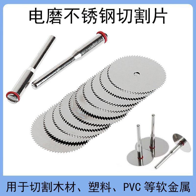 不锈钢小锯片电磨切割片