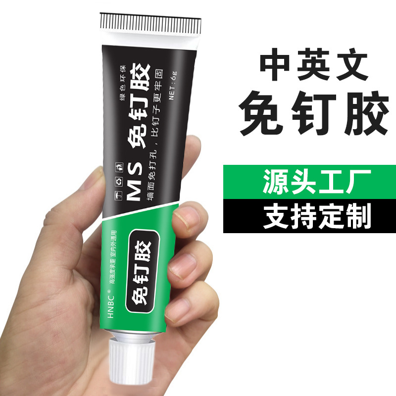 ms免钉胶小支装快干强力胶ABS金属塑料辅助贴玻璃墙面免打孔胶水