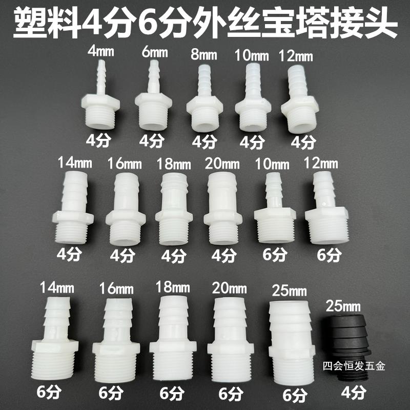 塑料外丝宝塔头20PVC给水管转接4mm-25mm软水管水咀4分6分格林咀
