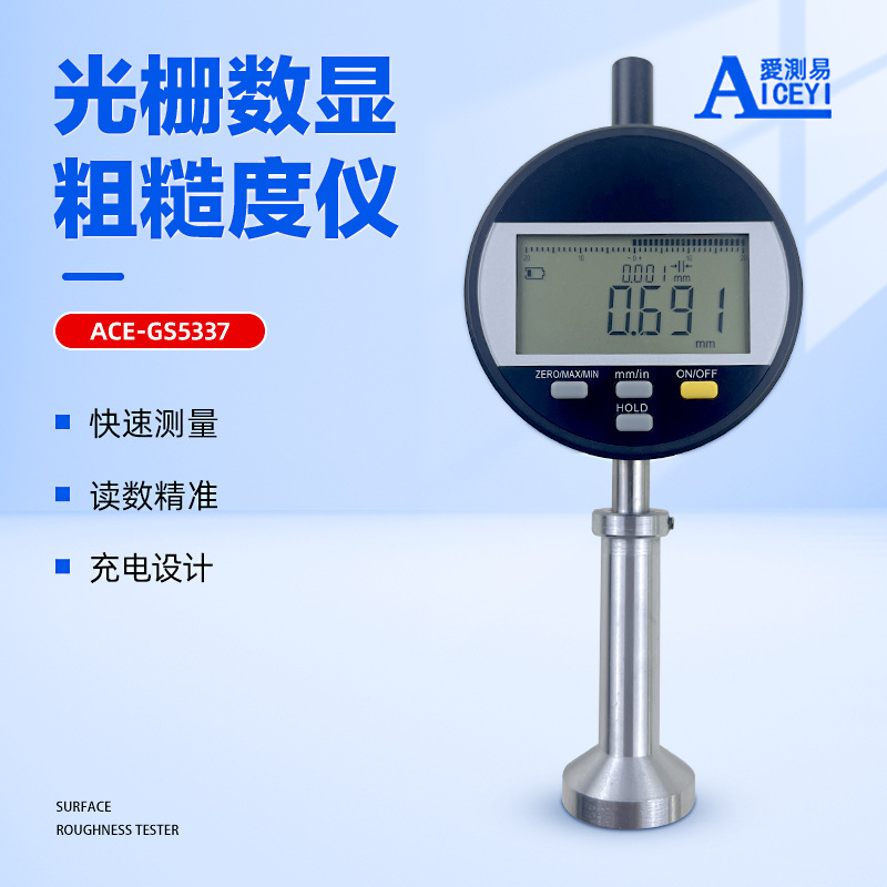 爱测易光栅数显表面粗糙度仪0-6.5喷砂丸抛丸锚纹表面凹坑测量表