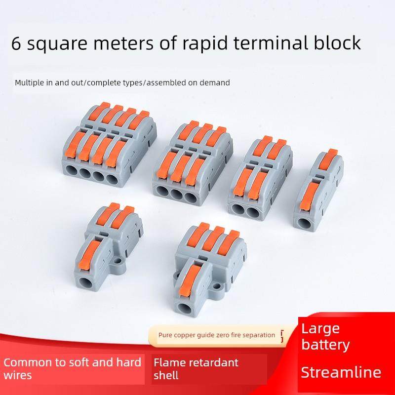 6平方大功率接线端子连接器并线神器 电线接头快速接线端子接线器