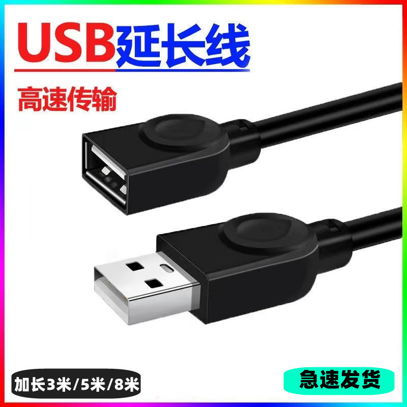usb延长线公对母加长5米8米3米2.0高速数据充电连接线电脑U盘鼠标