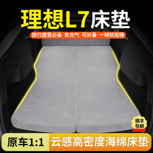 理想L7专用汽车海绵床垫后排睡觉神器可折叠免充气车载旅行床垫