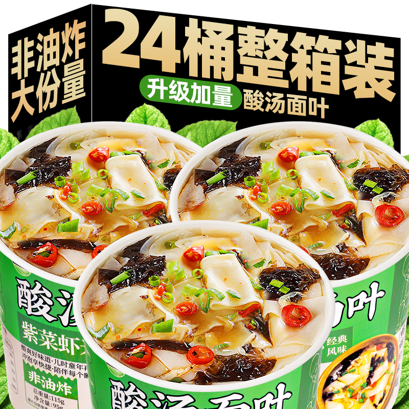 酸汤面叶桶装160g非油炸夜宵速食