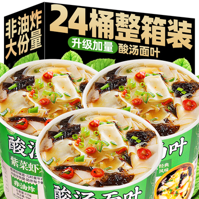 酸汤面叶桶装160g非油炸夜宵速食