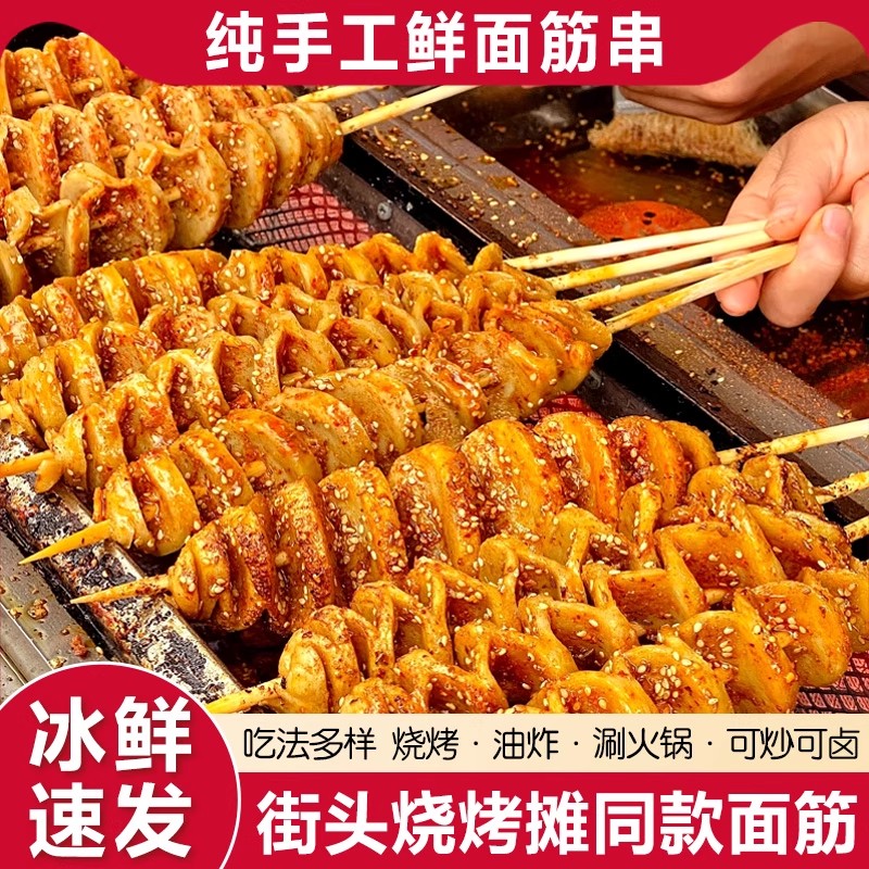 素食烤面筋串烧烤家用炸串小吃