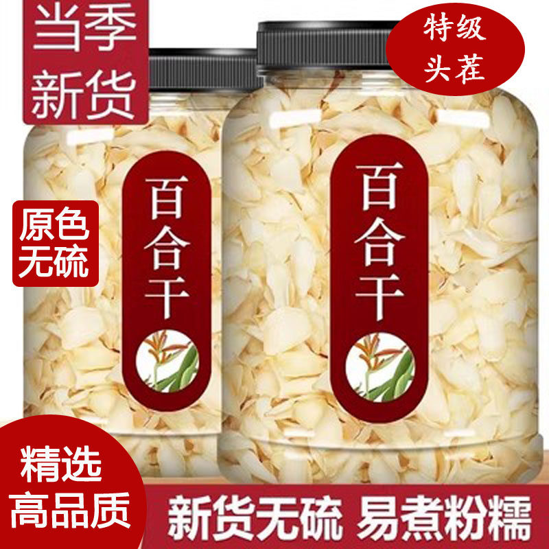 农家无硫百合干湖南银耳莲子配料