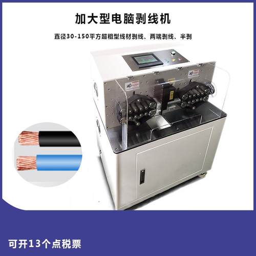深圳大线缆裁断剥皮机大平方皮带式粗线材电脑自动裁线机