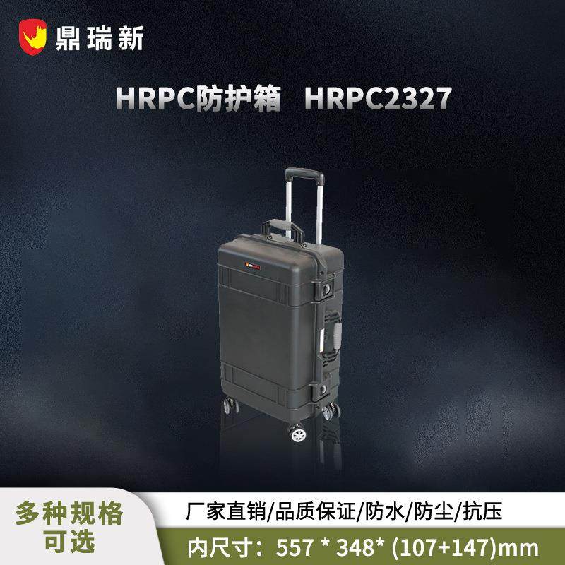 RPC系列PP安全防护手提箱防水塑料拉杆工具箱HRPC2327
